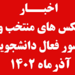 عکس های منتخب از حضور دانشجویان فعال در محوطه مؤسسه آموزش عالی هنر و معماری کمال الملک نوشهر